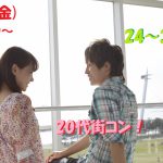 【終了】3月1日(金)19時30分~【24~33歳】まずは友達から始めたい!20代中心街コン!