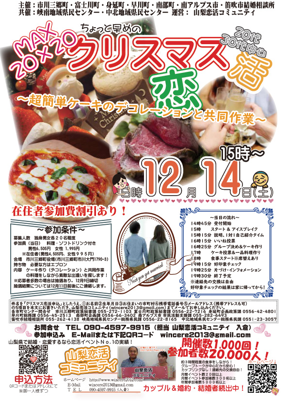 12月14日(土)15時~【MAX20×20!】ちょっと早めの20代30代中心クリスマス恋活★