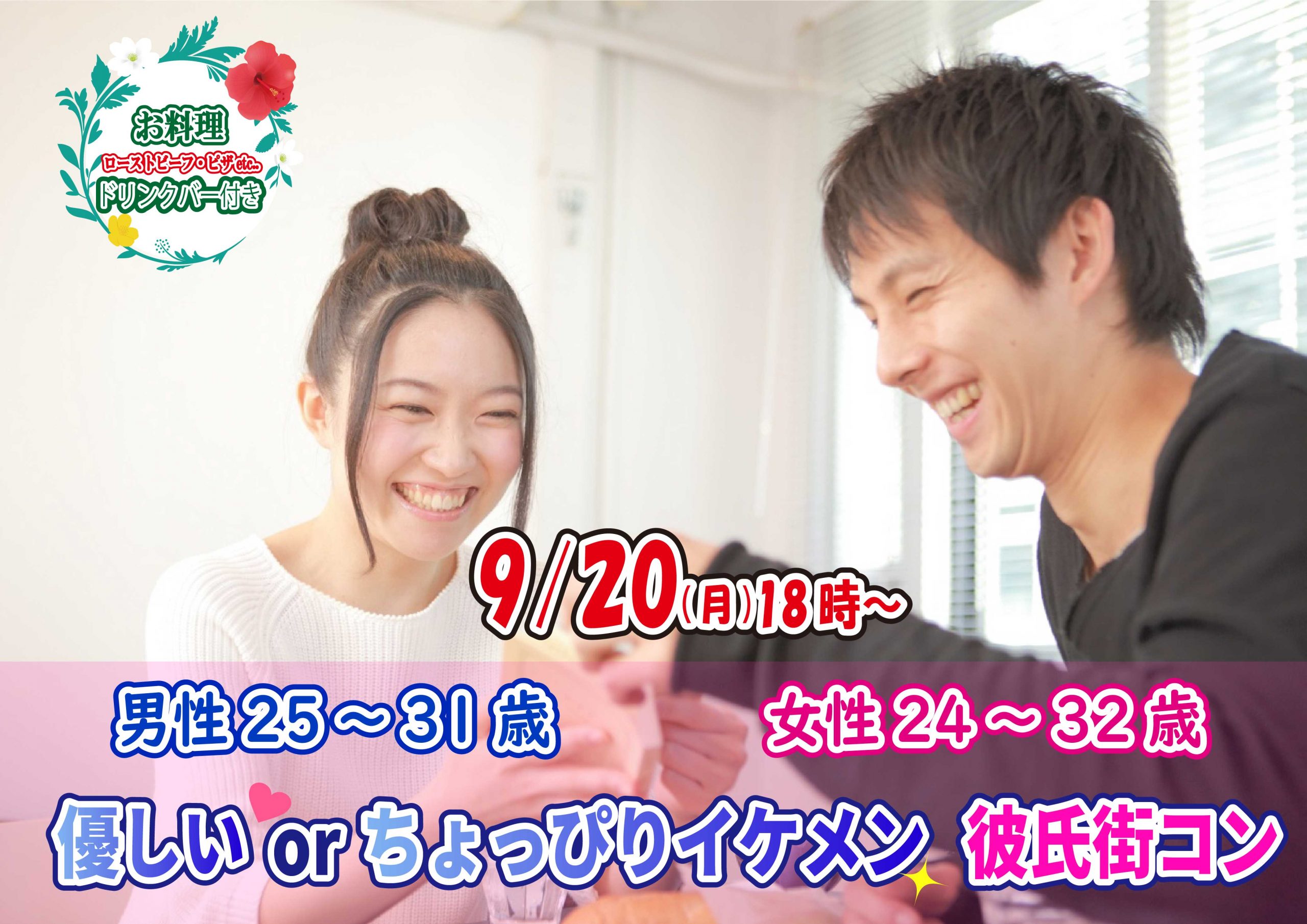 9月日 月 18時 男性25 31歳 女性24 32歳 優しいorちょっぴりイケメン彼氏街コン 山梨20代街コン 恋活サークル 9月日 月 18時 男性25 31歳 女性24 32歳 優しいorちょっぴりイケメン彼氏街コン 山梨20代街コン 恋活サークル