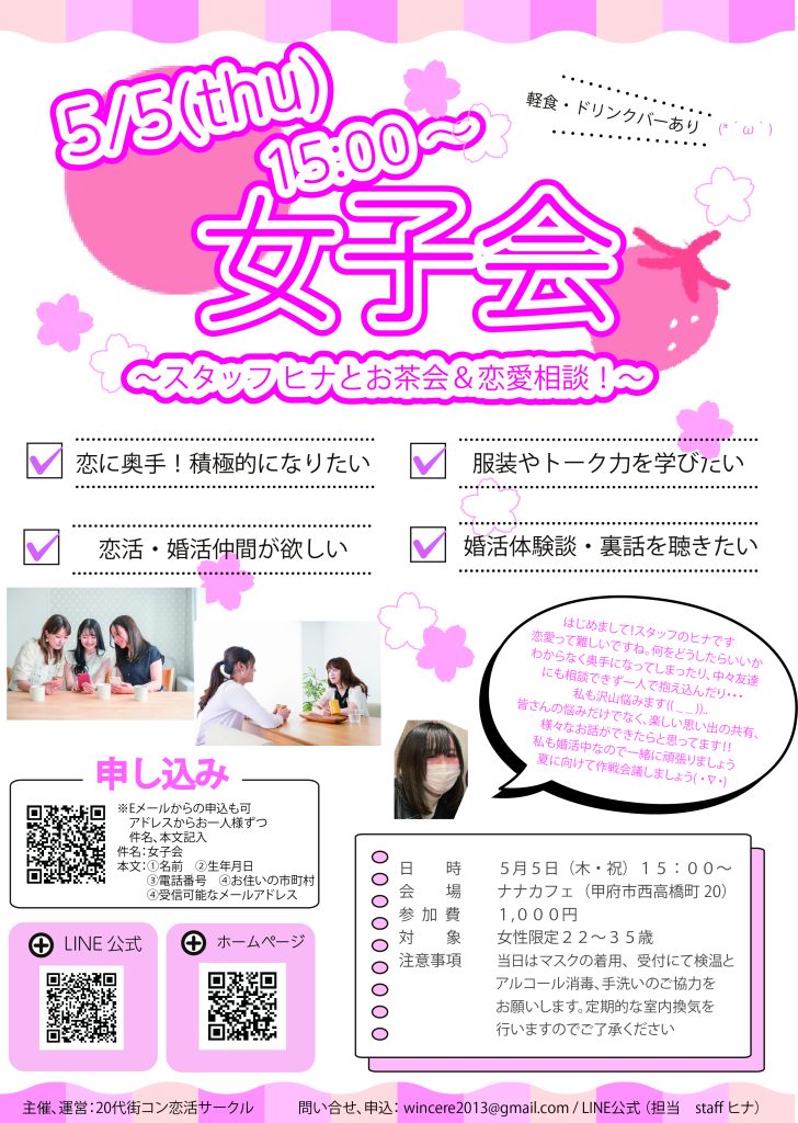 山梨恋活コミュニティ婚活マッチングアプリ合コンなら入倉結婚相談所山梨県甲府店結婚活動マップ