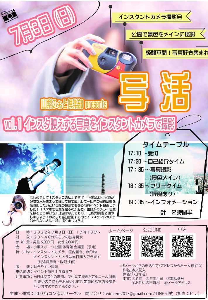 山梨恋活コミュニティ婚活マッチングアプリ合コンなら入倉結婚相談所山梨県甲府店結婚活動マップ