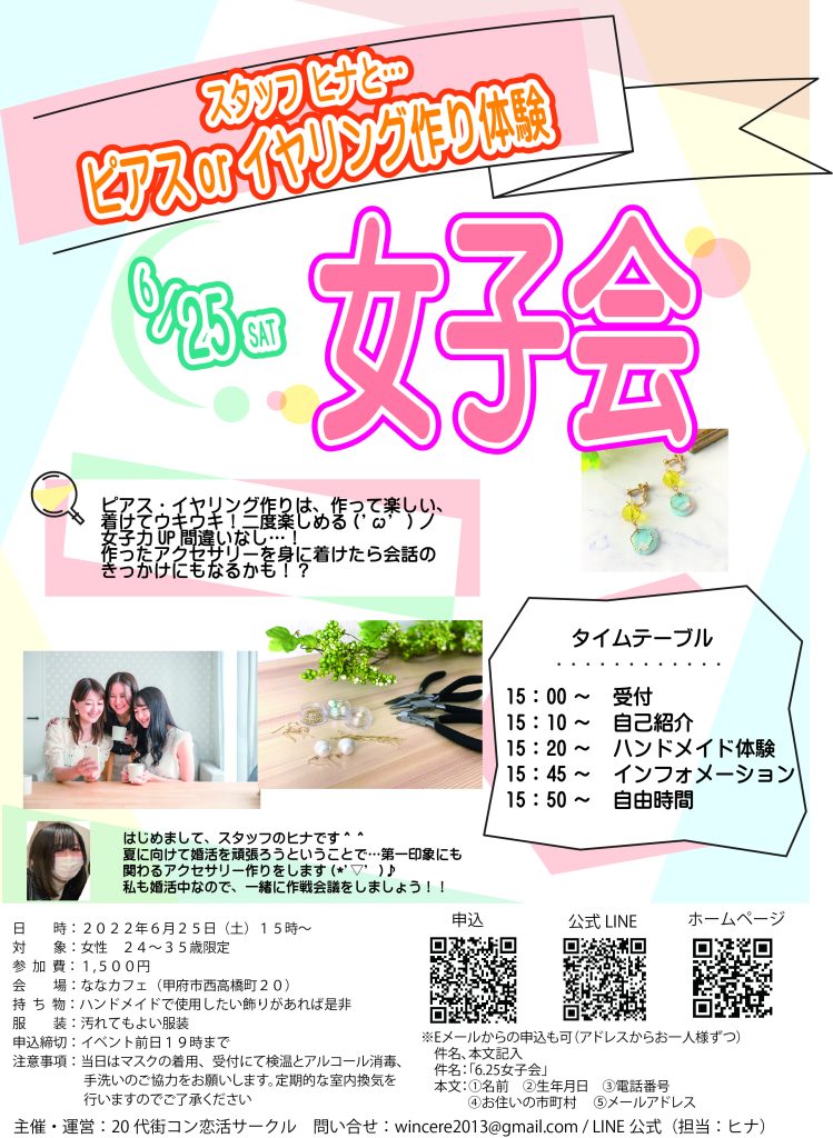 山梨恋活コミュニティ婚活マッチングアプリ合コンなら入倉結婚相談所山梨県甲府店結婚活動マップ