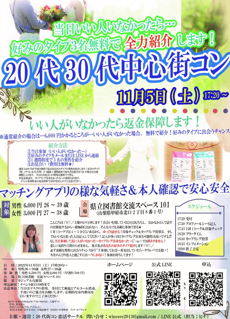 山梨恋活コミュニティ婚活マッチングアプリ合コンなら入倉結婚相談所山梨県甲府店結婚活動マップ