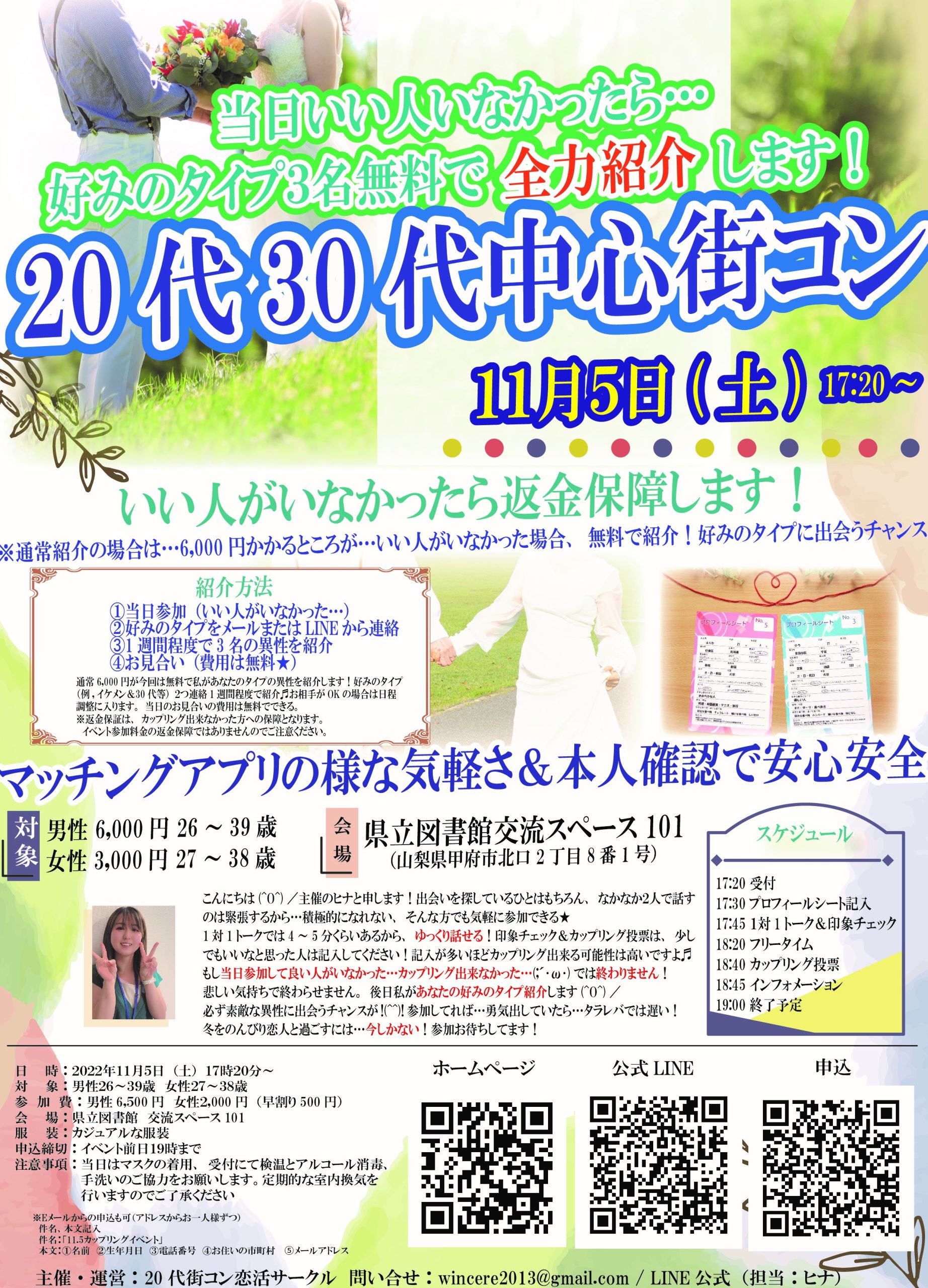 【終了】11月5日(土) 17時20分~ ヒナ企画★20代30代中心街コン(カップリングあり)