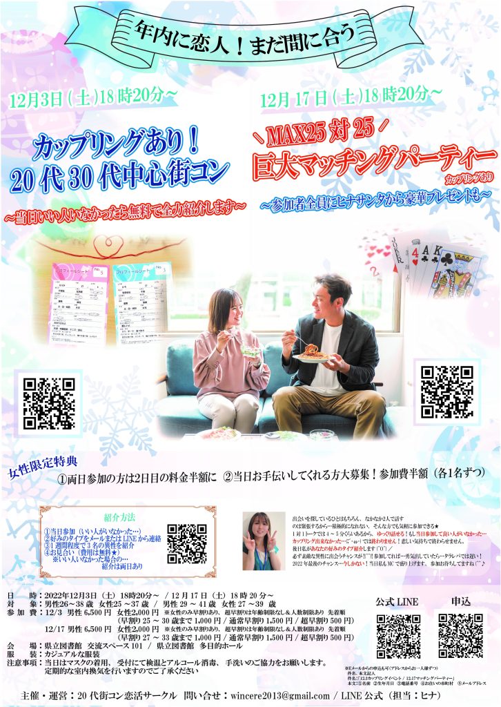 婚活　20代街コン恋活サークル　マッチング　入倉結婚相談所