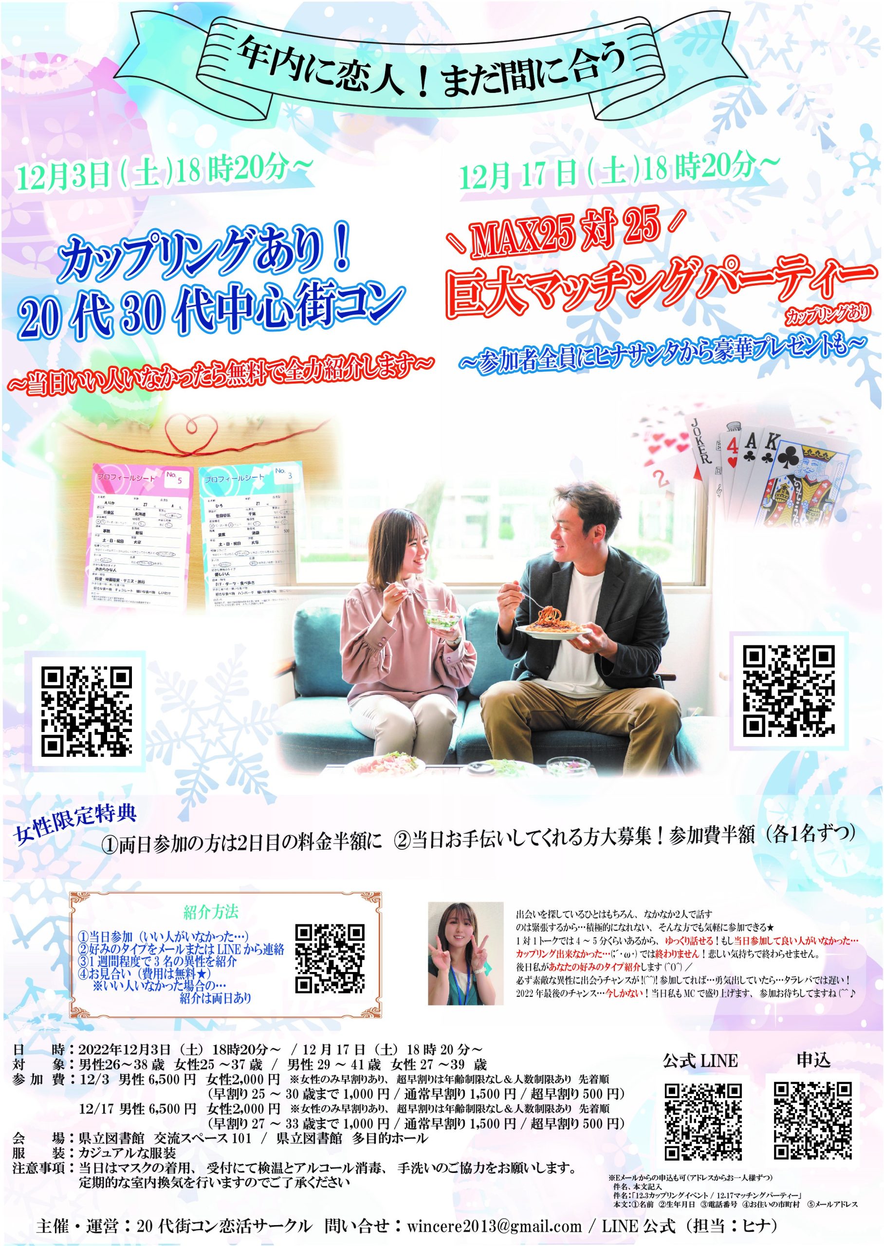 【終了】12月17日(土)18時20分~【男性 29~41歳 女性 27~39歳】MAX25対25 巨大マッチングパーティー