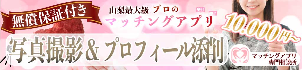 山梨20代街コン恋活婚活マッチングアプリ合コン