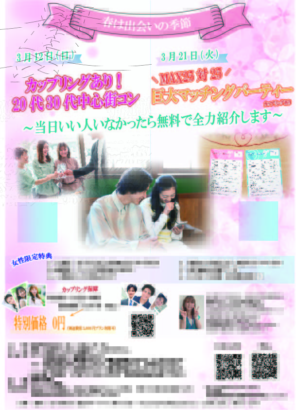 【終了】3月21日(火)14時～【20代30代中心】ヒナ企画★MAX25対25 巨大マッチングパーティー