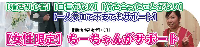 山梨20代街コン恋活婚活マッチングアプリ合コン