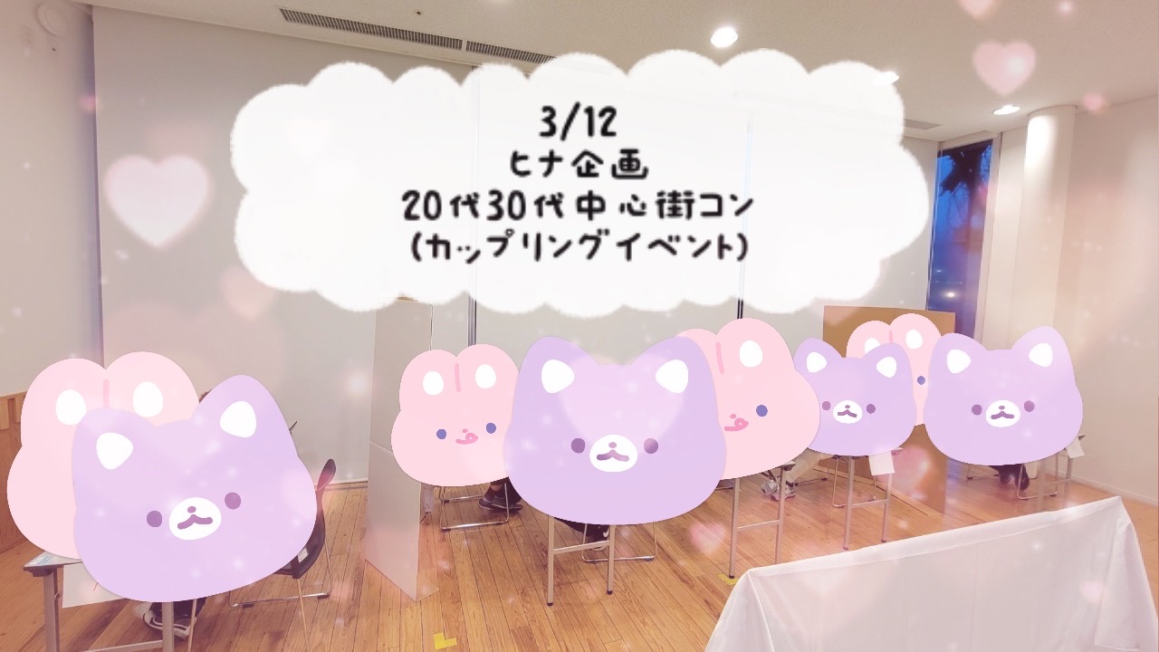 婚活 山梨恋活コミュニティ 長野県松本市 マッチングアプリ 入倉結婚相談所