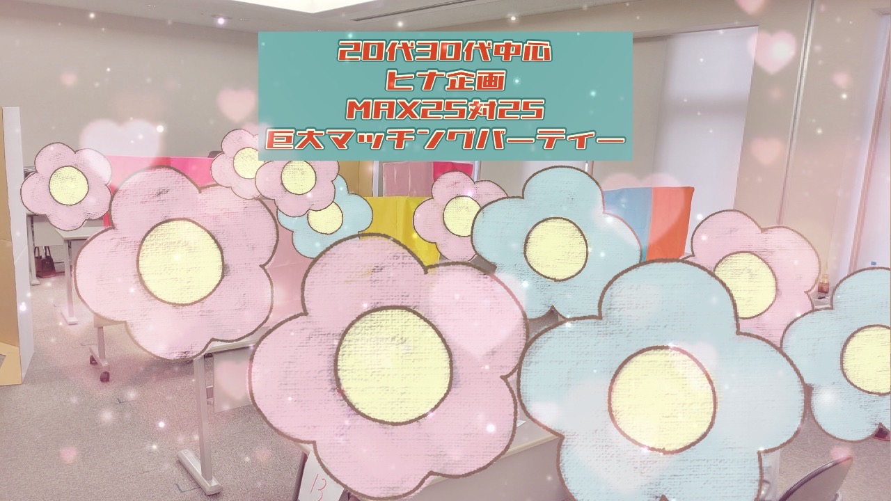 婚活 山梨恋活コミュニティ 長野県松本市 マッチングアプリ 入倉結婚相談所