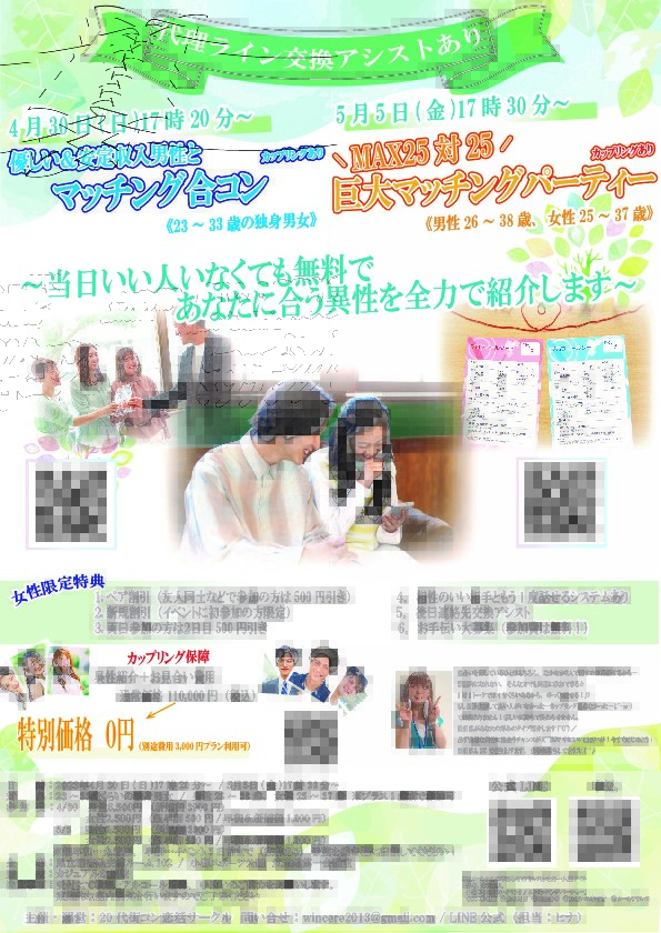 婚活 山梨恋活コミュニティ 長野県松本市 マッチングアプリ 入倉結婚相談所
