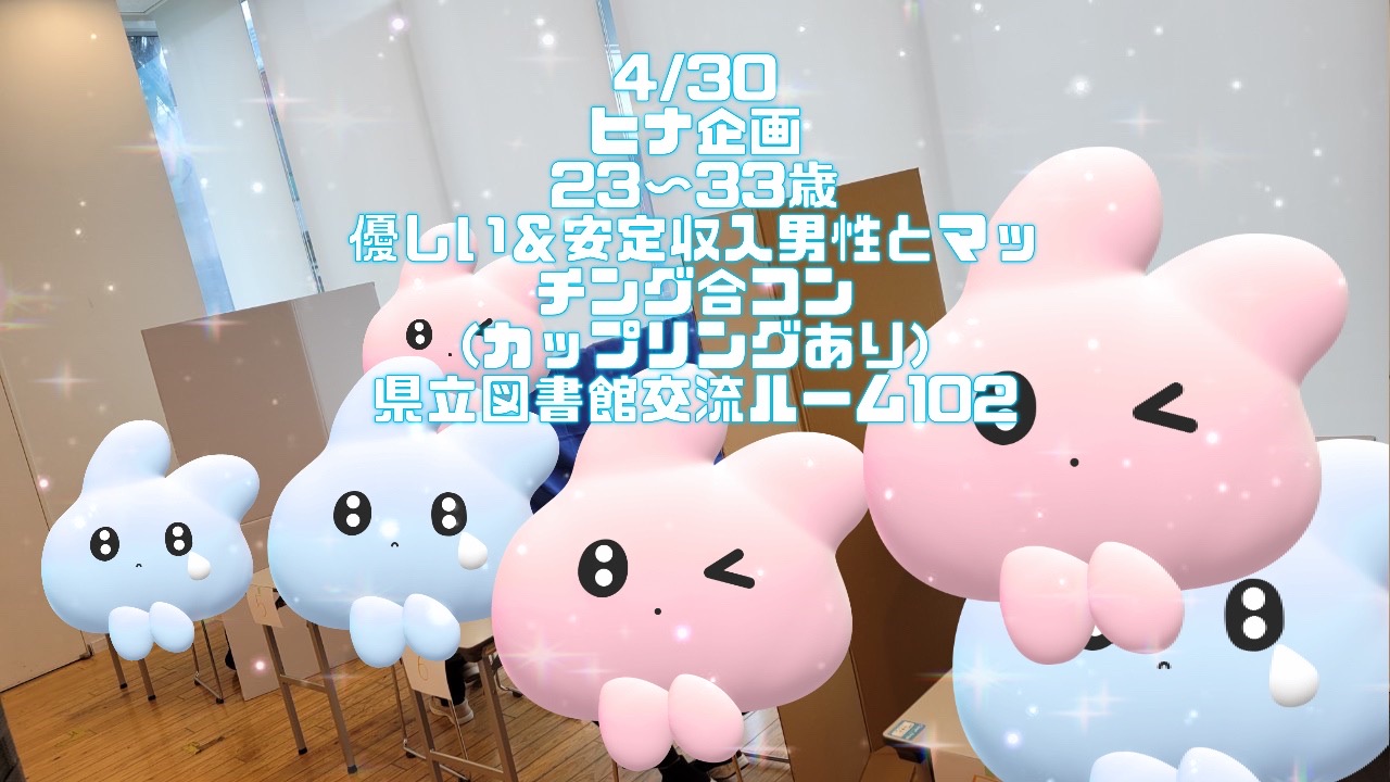 婚活 山梨恋活コミュニティ 長野県松本市 マッチングアプリ 入倉結婚相談所