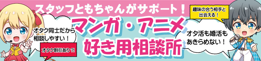 山梨県甲府市マンガアニメ好きプラン