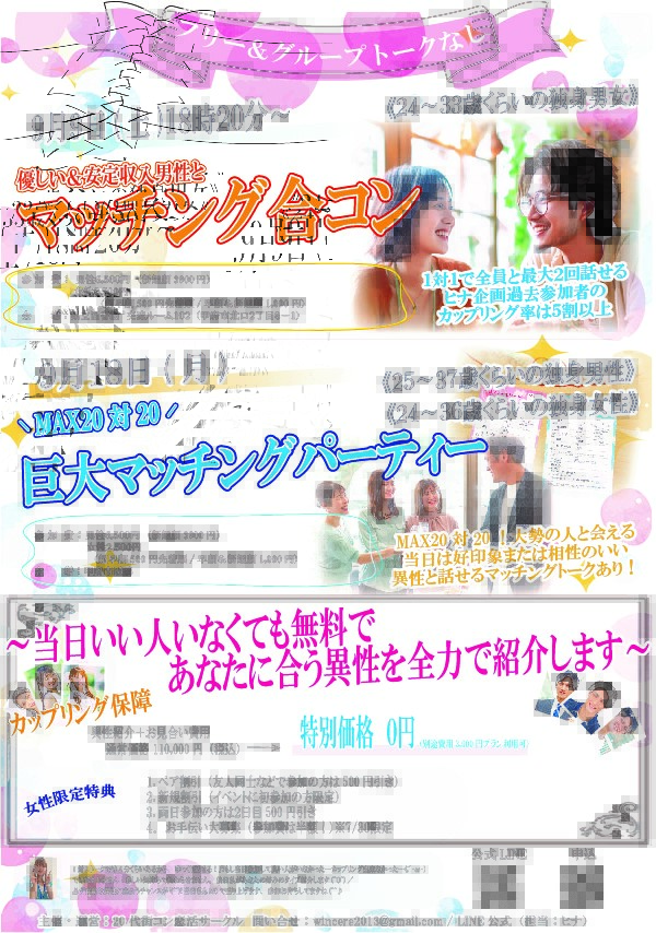 婚活　山梨恋活コミュニティ　長野県松本市　マッチングアプリ　入倉結婚相談所