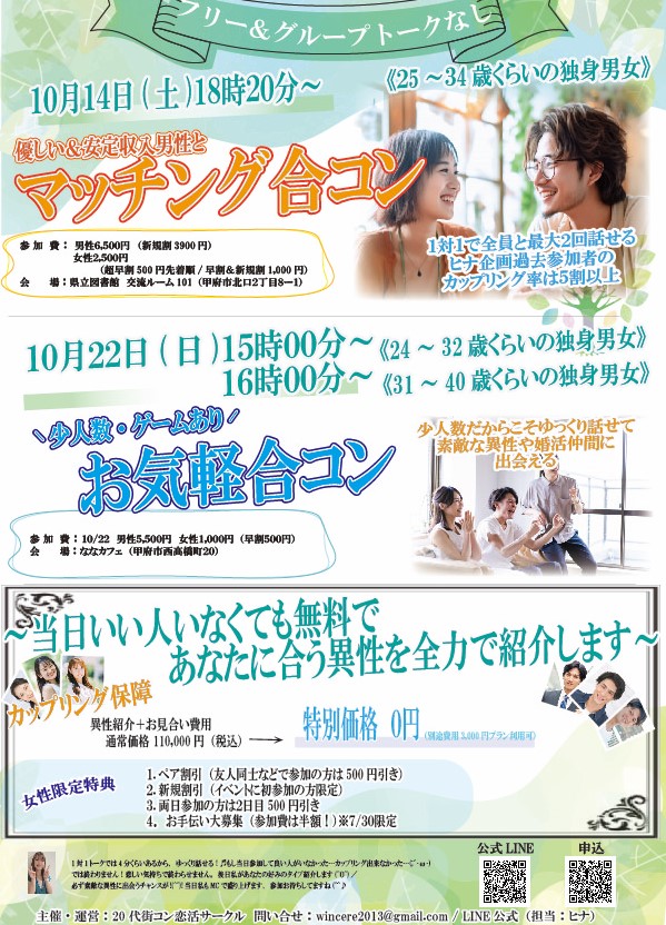 婚活　山梨恋活コミュニティ　長野県松本市　マッチングアプリ　入倉結婚相談所