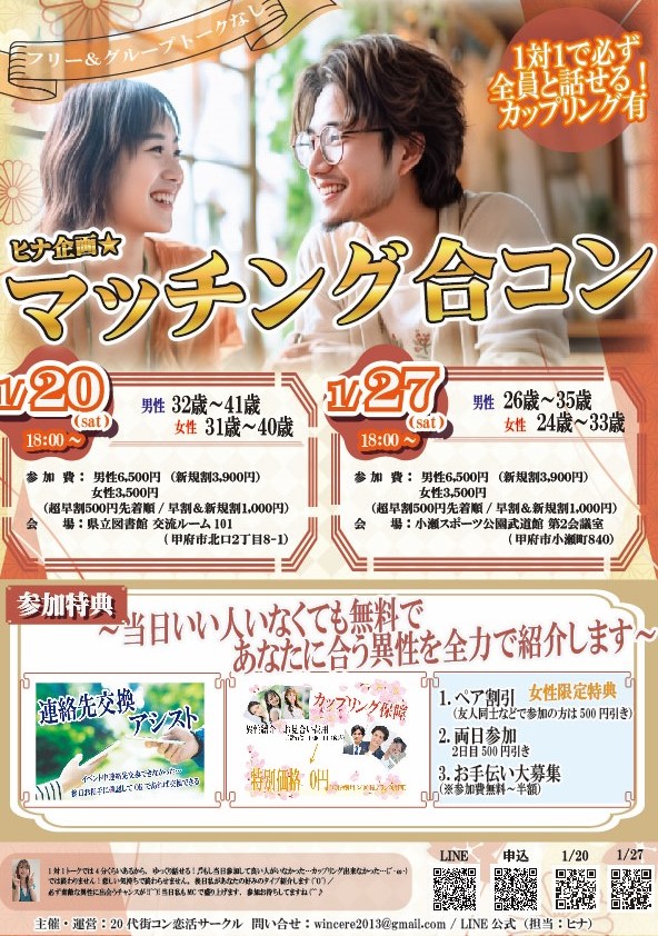 婚活　山梨恋活コミュニティ　長野県松本市　マッチングアプリ　入倉結婚相談所