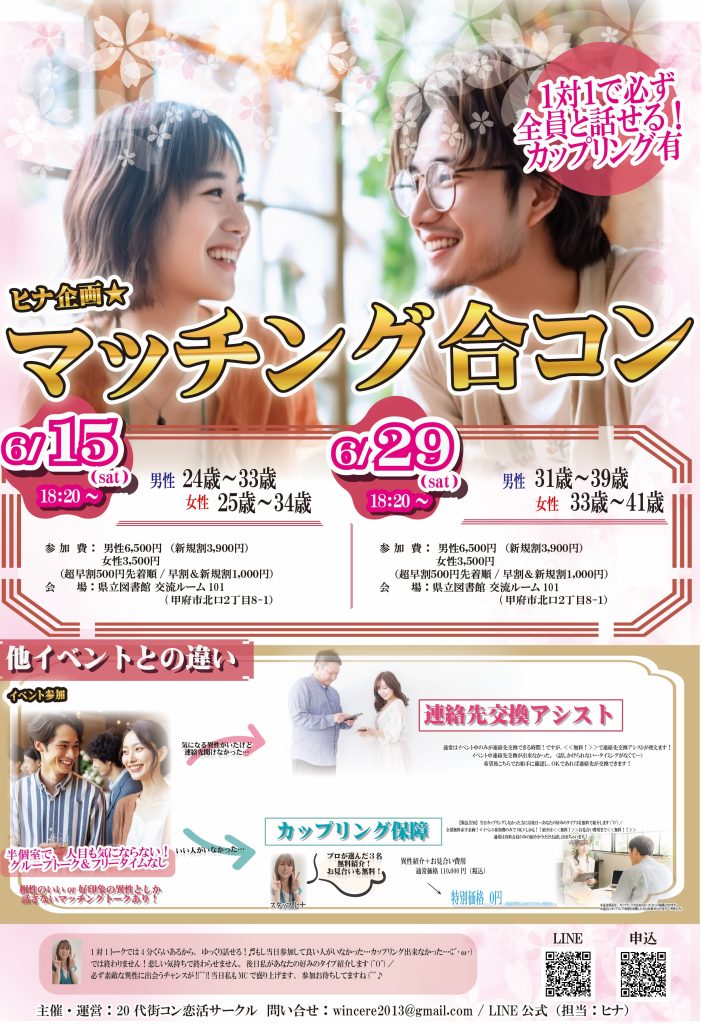 婚活　山梨恋活コミュニティ　長野県松本市　マッチングアプリ　入倉結婚相談所