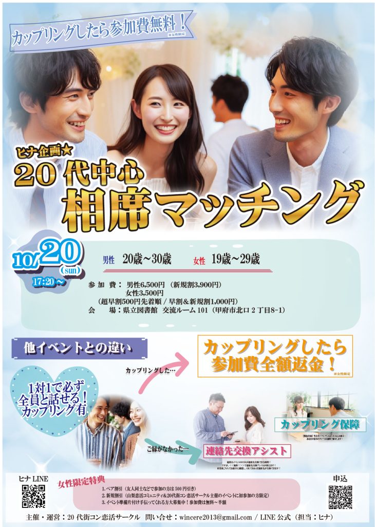 甲府市、富士吉田市、都留市、甲斐市、南アルプス市、韮崎市、北杜市、中央市、山梨市、笛吹市、富士河口湖町、大月市、昭和町で婚活するなら山梨恋活コミュニティ　入倉結婚相談所