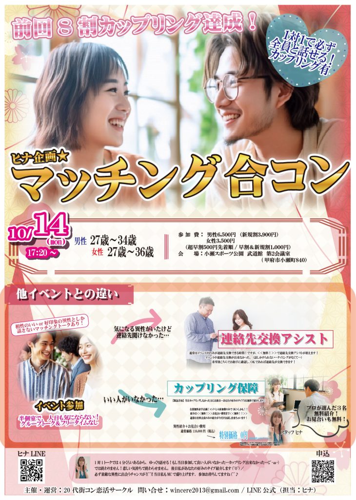 甲府市、富士吉田市、都留市、甲斐市、南アルプス市、韮崎市、北杜市、中央市、山梨市、笛吹市、富士河口湖町、大月市、昭和町で婚活するなら山梨恋活コミュニティ　入倉結婚相談所