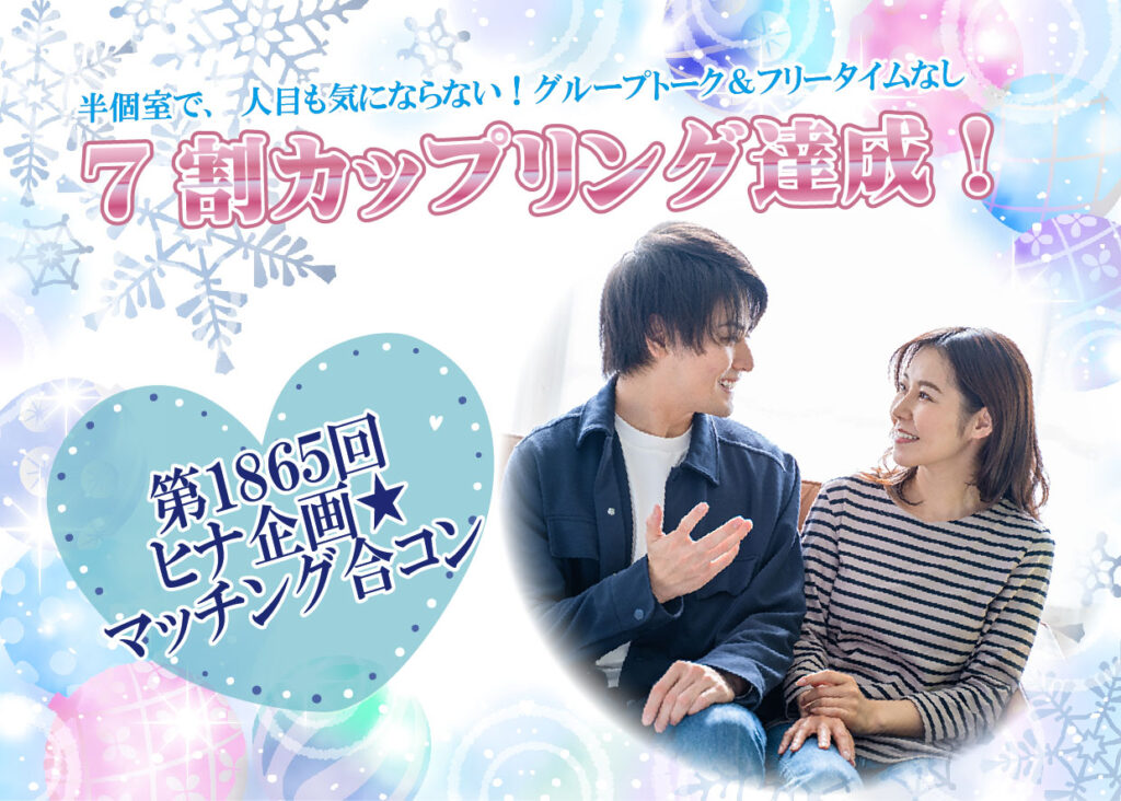 11月4日開催１対１でゆっくり話ができる婚活イベントの報告画像