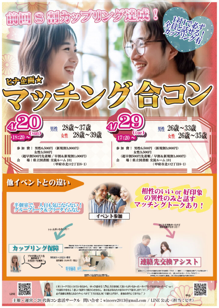 4月開催20代から30代対象の婚活イベントの画像