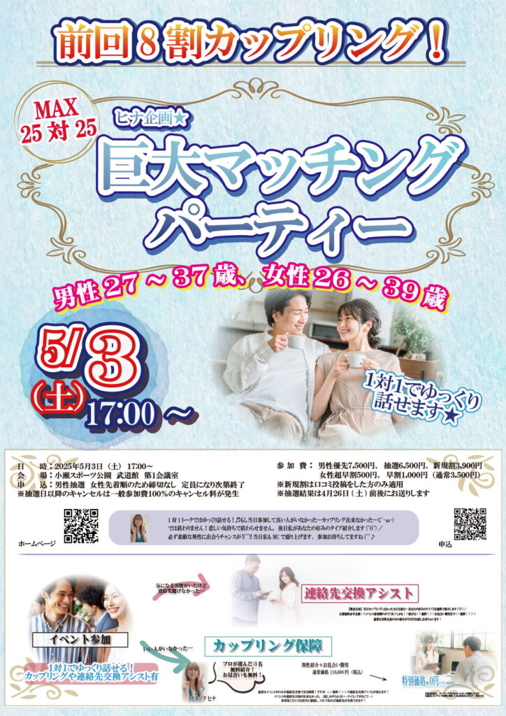 5月開催20代から30代対象の婚活イベントの画像