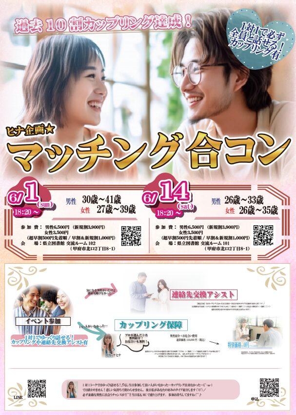 6月開催20代から40代前半対象の婚活イベントの画像