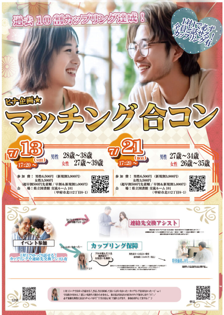 7月開催20代から30代対象の婚活イベントの画像