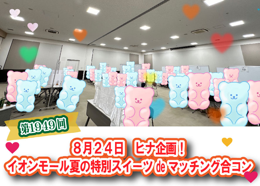 8月24日イベント報告画像