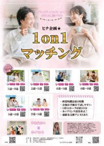 9月開催20代から50代対象の婚活イベントの画像