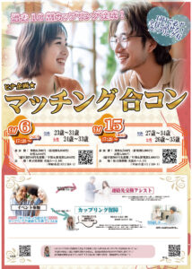 9月開催20代から40代対象の婚活イベントの画像