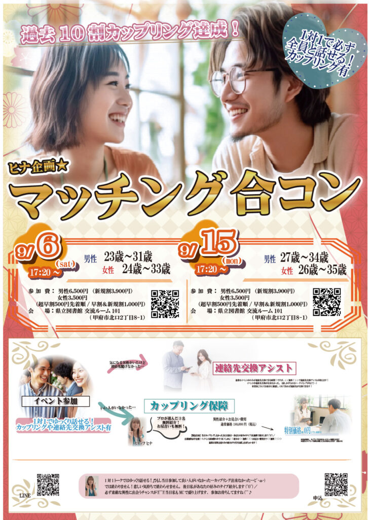 9月開催20代から40代対象の婚活イベントの画像