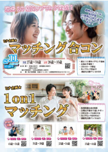 8月開催20代から50代対象の婚活イベントの画像