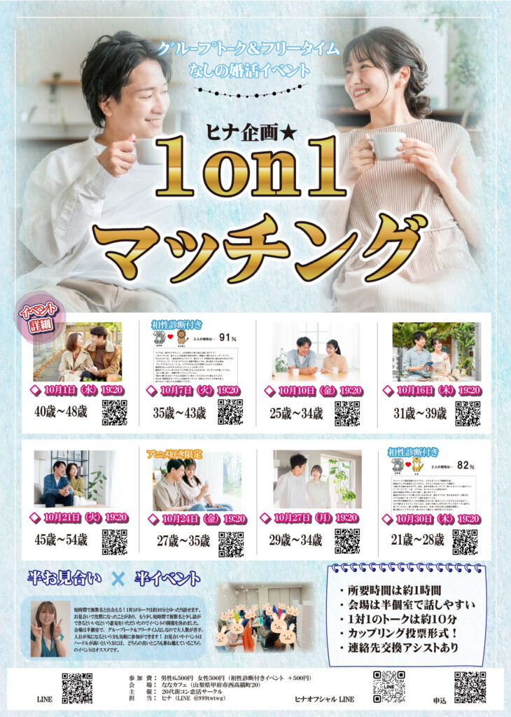 10月開催20代から50代対象の婚活イベントの画像