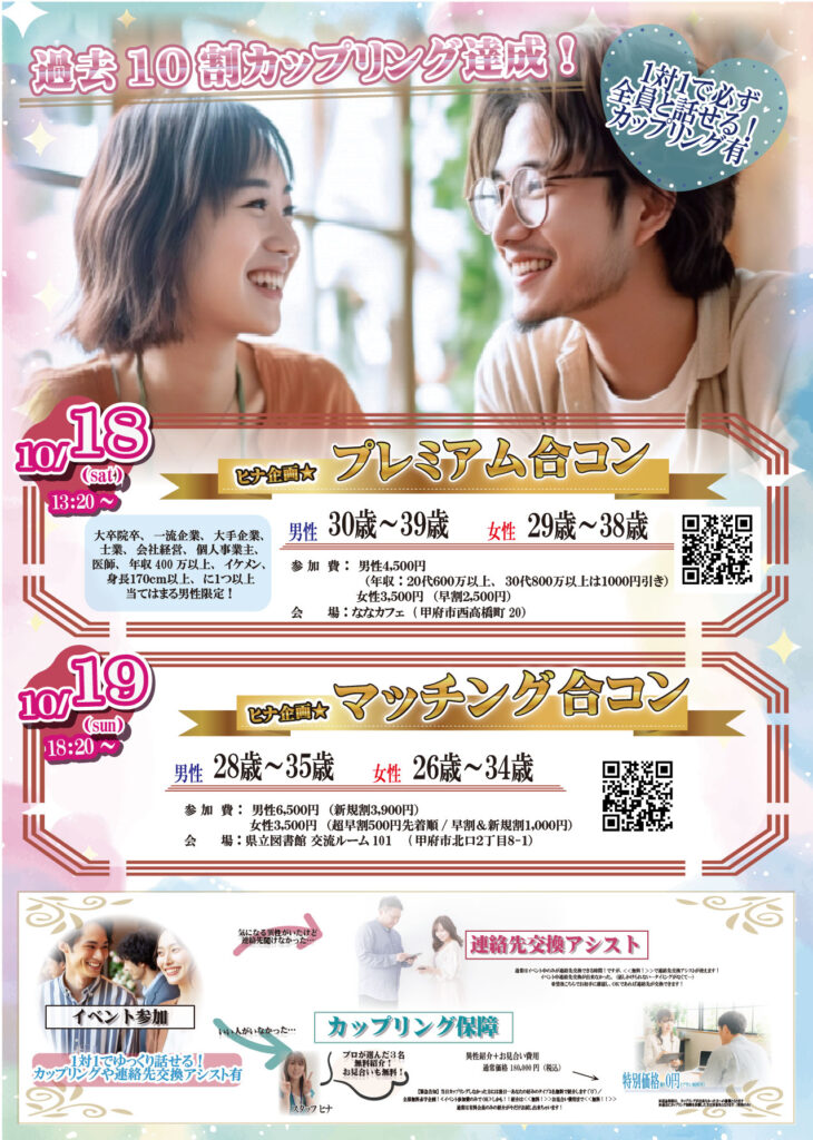 10月開催20代から30代対象の婚活イベントの画像