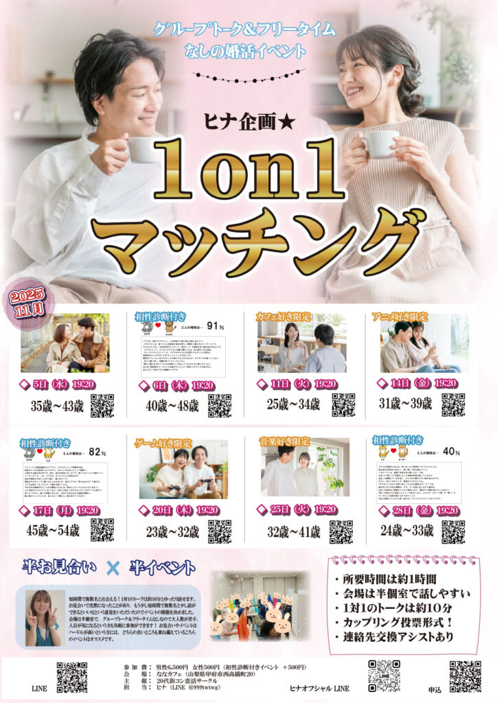 11月開催20代から50代対象の婚活イベントの画像