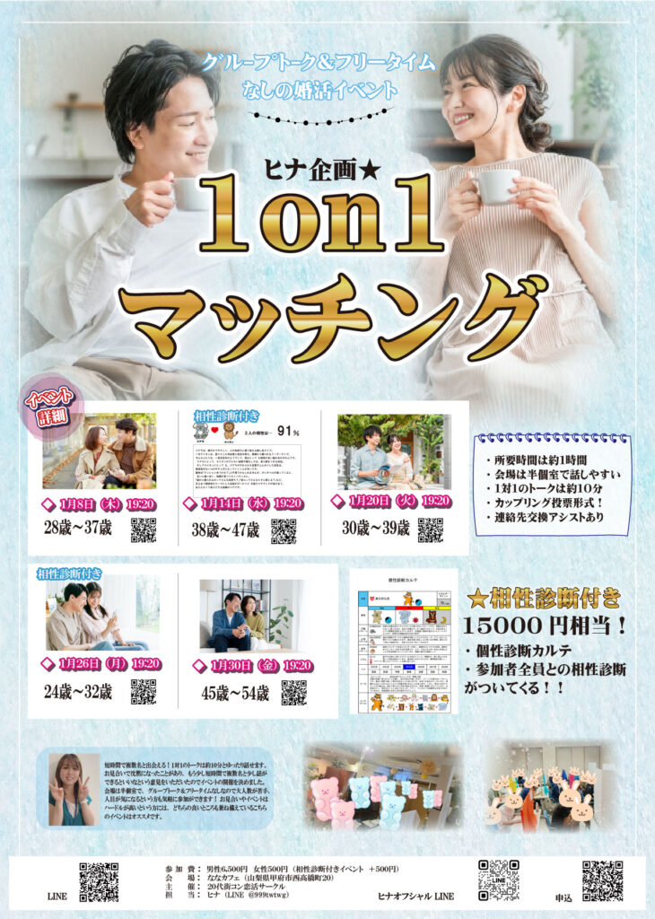 1月開催20代から40代対象の婚活イベントの画像