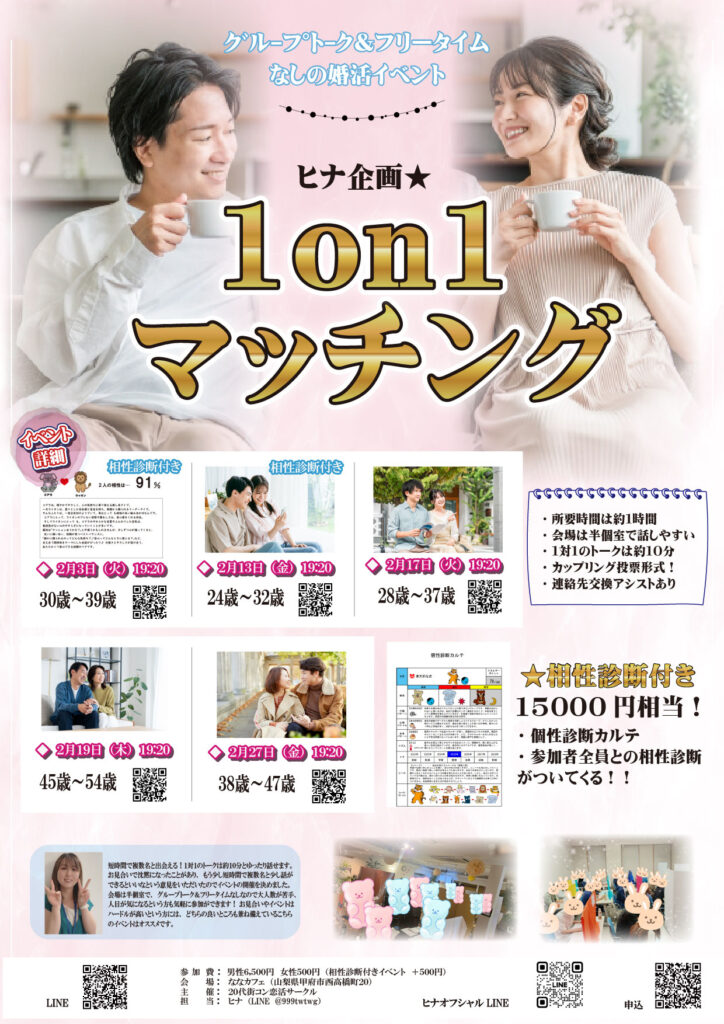 2月開催20代から40代対象の婚活イベントの画像
