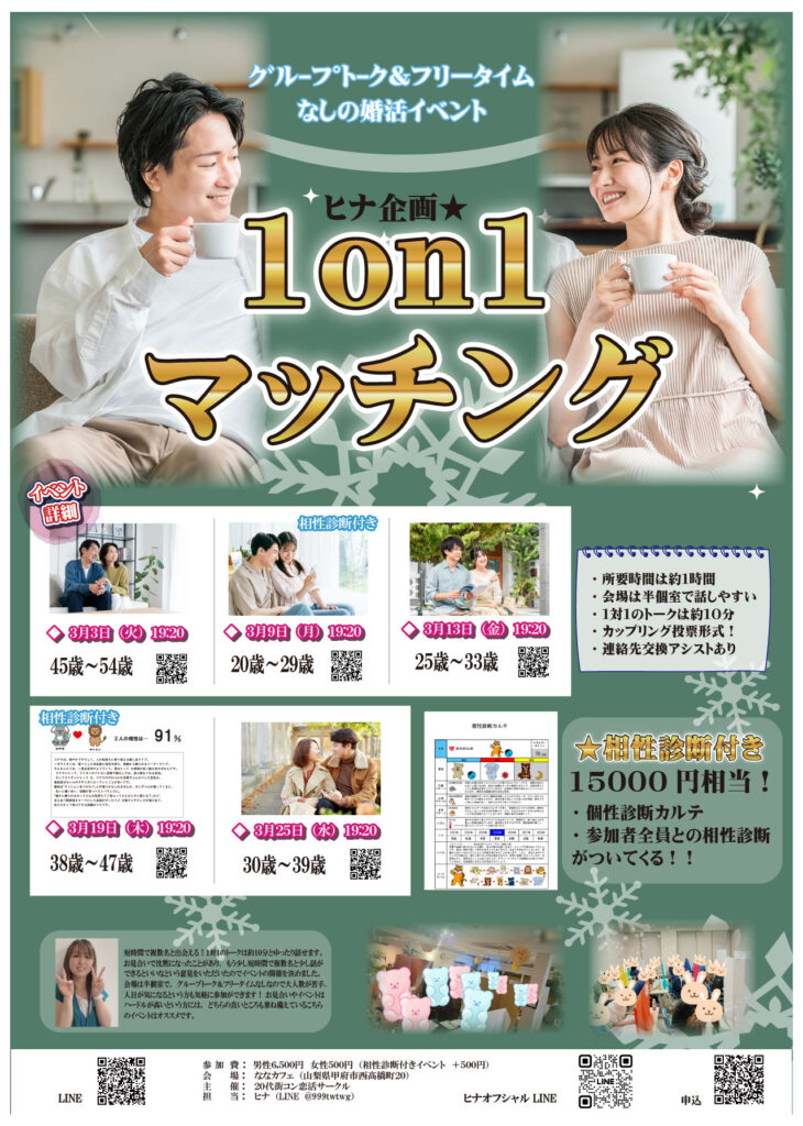 3月開催20代から40代対象の婚活イベントの画像