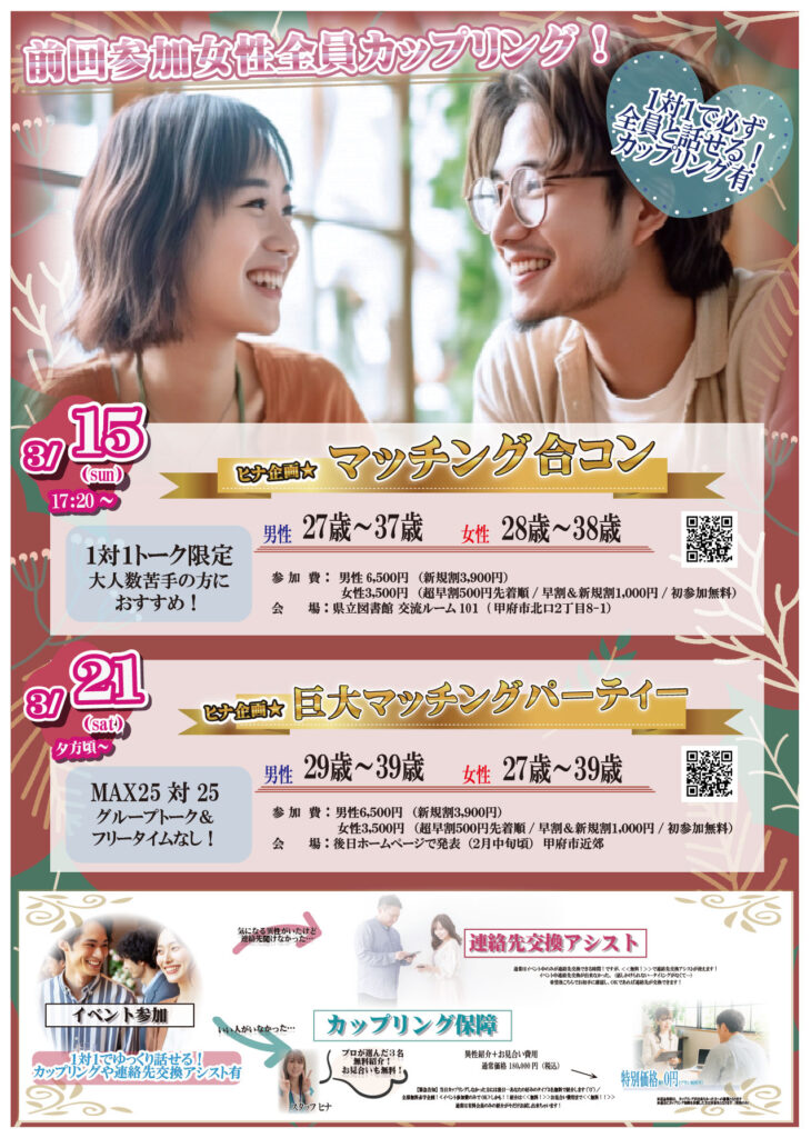 3月開催20代から40代対象の婚活イベントの画像