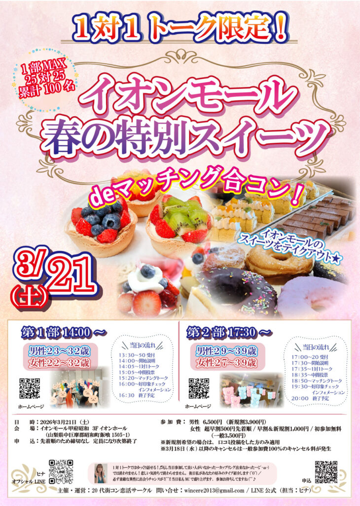 MAX25対25!【男性29~39歳、女性27~39歳】ヒナ企画★巨大マッチングパーティー|3月21日(土)17:00~の紹介画像